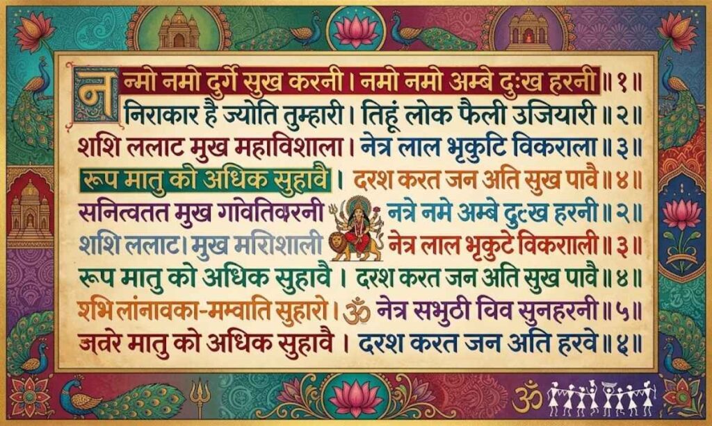 Durga Chalisa Lyrics in Hindi